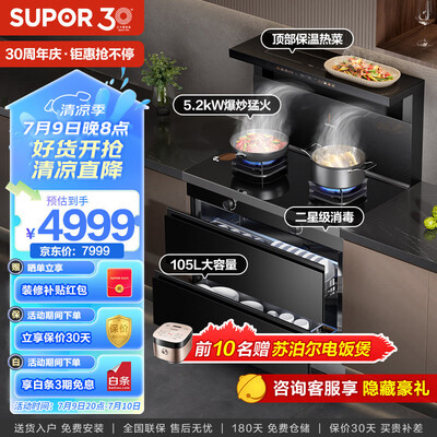 苏泊尔(SUPOR) UX10S集成灶是否值得入手（苏泊尔集成灶怎么清洗油烟机视频）-图片3
