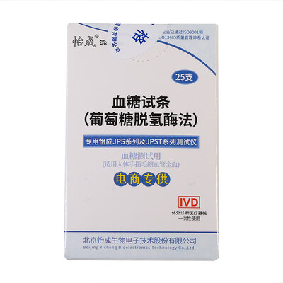 怡成血糖仪和医院差多少（怡成血糖试纸血糖仪到底如何,值得入手吗）