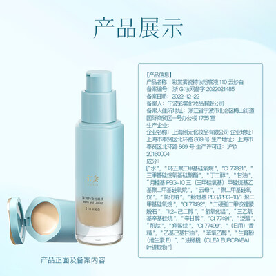 彩棠小圆管粉底液 110云纱白 30ml值得手入吗（彩棠粉底液和雅诗兰黛粉底液哪个好）