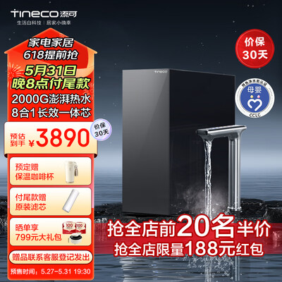 添可加热净水器 饮万畅饮Pro体验效果好吗（添可净水器到底怎么样）-图片2