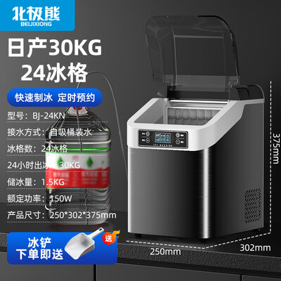 北极熊制冰机日产30KG全自动方块冰评测说真相（北极熊制冰机怎么操作）-图片1
