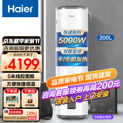 海尔热水器对比（海尔电热水器200L5000W速热中央热水器怎么样）-图片1