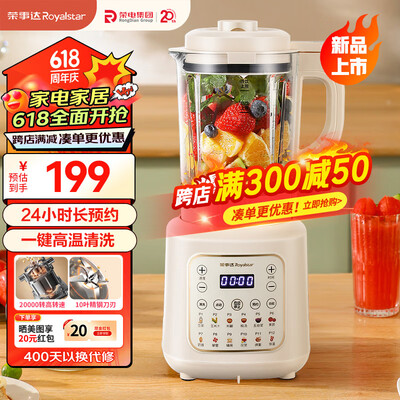 荣事达（Royalstar）破壁机