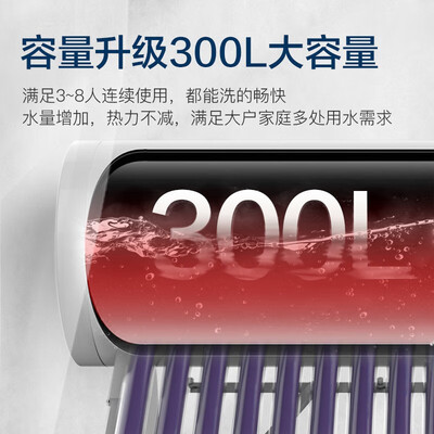 鲸灵海泉max300L太阳能热水器靠谱吗,揭秘内幕（鲸灵太阳能热水器和太阳雨哪个好）-图片2