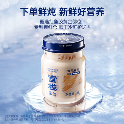 官栈花胶到底怎么样（官栈 鲜炖花胶 月套餐 90g*24瓶 0蔗糖 孕妇滋补即食花胶靠谱吗,揭秘内幕）-图片4