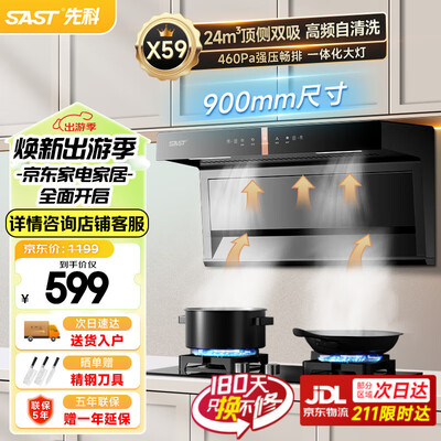 先科油烟机灶具怎么样（先科SAST油烟机燃气灶套装900宽烟机灶具质量如何）-图片1