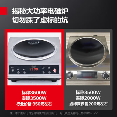 德玛仕 3500W商用电磁炉带炒锅好不好（德玛仕电磁炉和美的哪个好）-图片5