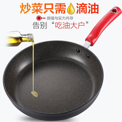 苏泊尔（SUPOR） 星星石健康不粘煎锅-非磁通（无盖） PJ26W5 26cm