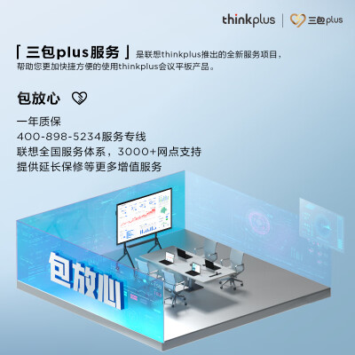 联想thinkplus 商务版会议平板S65大平 +壁挂支架+手写笔+传频器