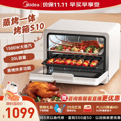 美的蒸烤一体机型号对比(美的 S10 20L 蒸烤一体机多功能电烤箱多功能烤箱质量烂不烂)