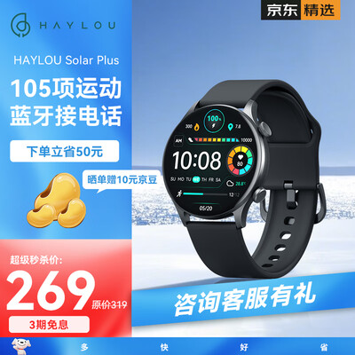 嘿喽Solar Plus运动手表值得购买吗？权威评测告诉你答案！