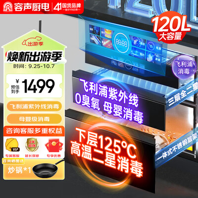 容声 RONGSHENG G80 嵌入式消毒柜 120L大容量测评看真相（容声嵌入式消毒柜怎么样）-图片5