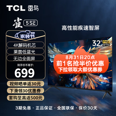 电视tcl32m8h怎么样（TCL32F175C智能电视是否值得入手）