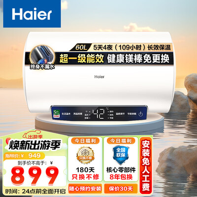 海尔 MC3 60升电热水器评测说真相（海尔电热水器怎么清理水垢视频）-图片3