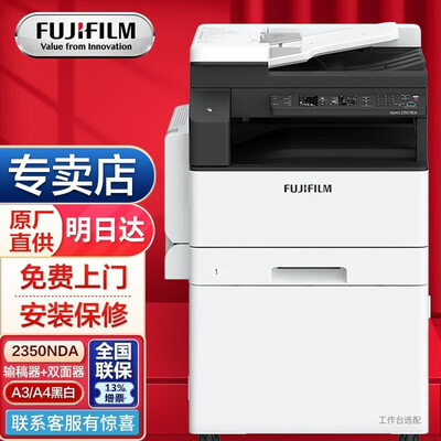 真实体验告诉你:富士胶片s2110nda s2110n s2350nda复合机的用后到底怎么样!