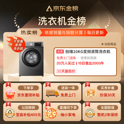 创维滚筒洗衣机 XQG100-B26RB到底如何,值得入手吗（创维滚筒洗衣机怎么解锁开门）-图片6
