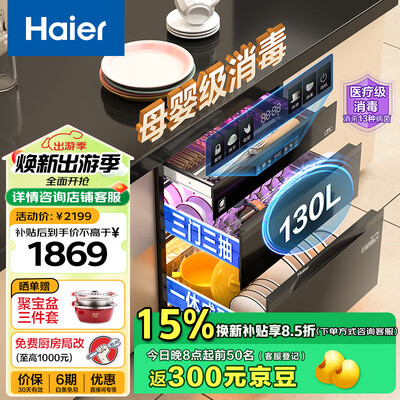 海尔消毒柜型号对比（海尔消毒柜 Haier EB130 嵌入式130L三门大容量消毒碗柜好不好）-图片4
