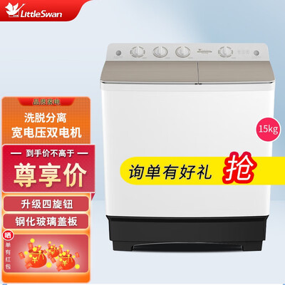 小天鹅 TP150-168E 半自动洗衣机 15公斤好不好（小天鹅洗衣机怎么操作教程视频）-图片2