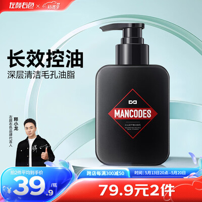 左颜右色洗面奶温和吗（左颜右色火山泥洗面乳150g男士洗面奶评测说真相）