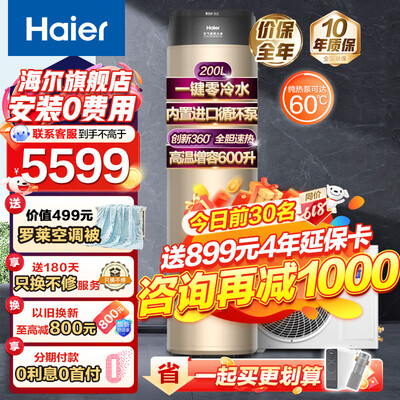 海尔空气能热水器200L值得手入吗（海尔空气能热水器怎么设置最省电）-图片5
