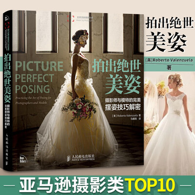 《人像摄影时尚摆姿》彩图版[PDF]