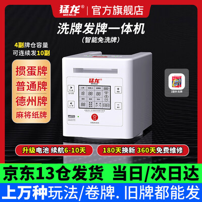 Menlo 第3代发牌机怎么样(猛龙发牌机怎么关机)-图片4