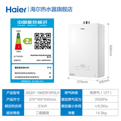 海尔电热水器恒温好吗?（海尔KE5燃气热水器16升恒温静音恒温热水器靠谱吗,揭秘内幕）-图片4