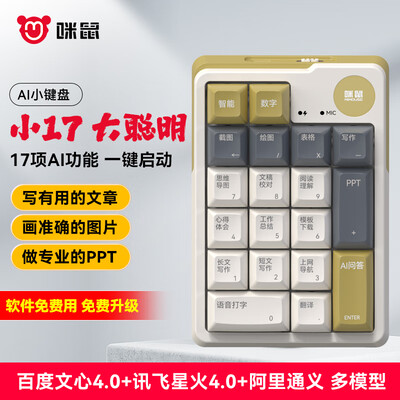 咪鼠科技 MK17 AI无线机械键盘评测说真相(咪鼠键盘怎么样)-图片5