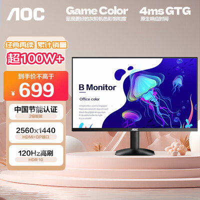 AOC 27英寸2K显示器Q27B35值得手入吗（aoc显示器怎么调节亮度）