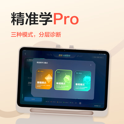 学而思经典2024学习机精准学Pro护眼家教机体验效果好吗（学而思经典2024学习机精准学Pro护眼家教机值得手入吗）-图片3
