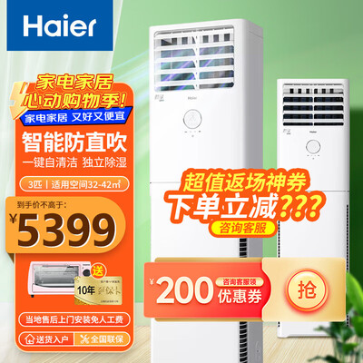 海尔3匹立式空调哪个好（海尔空调立柜式 3匹变频3p柜机空调值得手入吗）-图片2