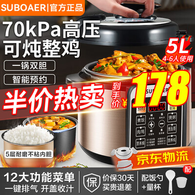 苏泊尔电饭煲电压力锅怎么样(苏泊SUBOAER电压力锅5L双胆智能预约电饭煲怎么样)-图片1