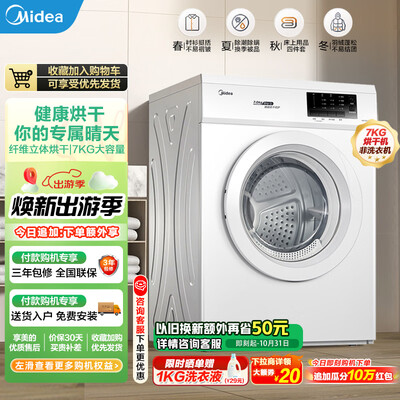 美的滚筒烘干洗衣机怎么样（美的MH70VZ10 7公斤家用滚筒烘干机烘衣机好不好）-图片3
