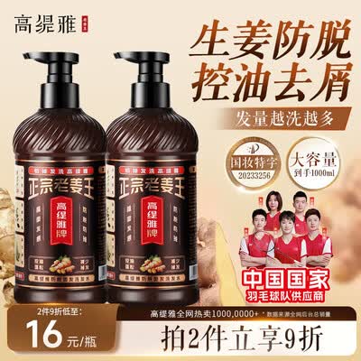 高缇雅首乌生姜洗发水防脱固发2瓶装质量如何（高缇雅洗发水怎么样）-图片6