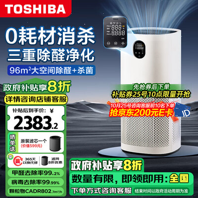 东芝 ALT-e 空气净化器 大空间杀菌消毒测评看真相（东芝空气净化器怎么样好用吗）-图片1