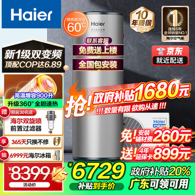 海尔空气能热水器 300升 PFE7新款评测说真相（海尔空气能热水器怎么设置最省电）-图片3