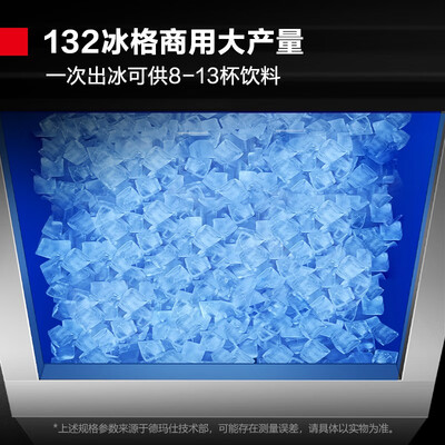 德玛仕制冰机132冰格储冰123KG商用体验效果好吗（德玛仕制冰机怎么调冰的厚度）-图片6