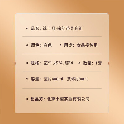 小罐茶 锦上月·宋韵茶具套组 茶壶(400ml)*1 品杯 (80ml)*4