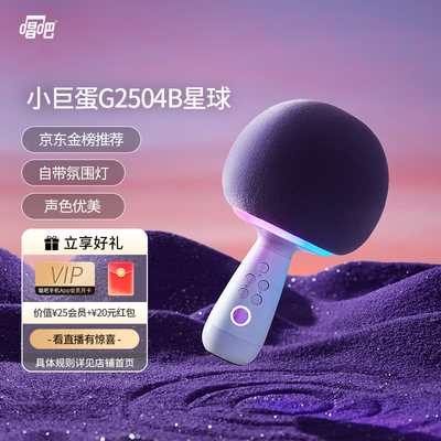 唱吧话筒对比（唱吧G2504B星球无线K歌音响话筒测评看真相）-图片1