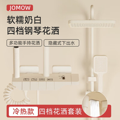 JOMOW奶油白全铜恒温花洒套装好不好(JOMOW奶油白全铜恒温花洒套装测评看真相)