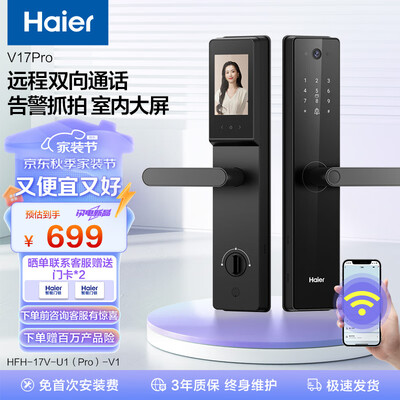 智能门锁海尔怎么样（海尔 V17Pro 智能门锁 3.5英寸屏智能锁到底如何,值得入手吗）-图片4