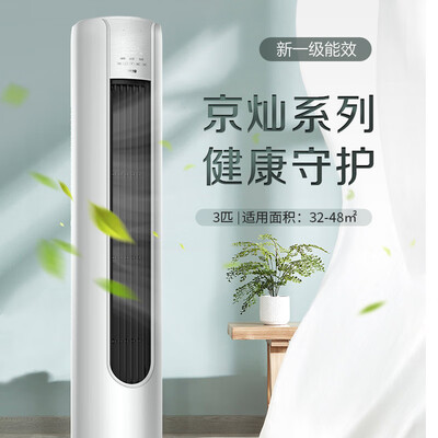奥克斯空调京灿怎么样(京灿奥克斯KFR-72LW/BpR3JDQA(B1)变频空调空调柜机体验效果好吗)-图片1