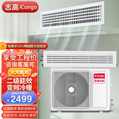 智能家居必备!志高中央空调成就你美好生活!