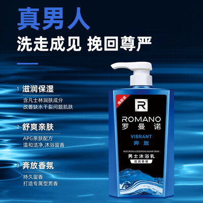 罗曼诺奔放男士沐浴露600ml值得手入吗（罗曼诺男士沐浴露怎么样）-图片1
