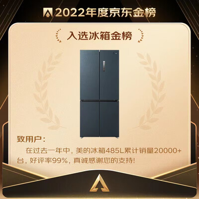 真实测评美的BCD-485WSPZM(E)冰箱怎么样?整体表现解读