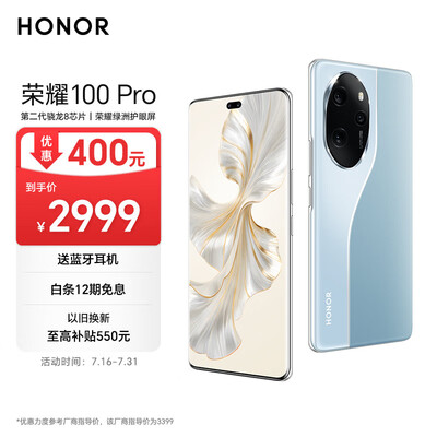 荣耀100 Pro 单反级主摄 荣耀绿洲护眼屏 第二代骁龙8旗舰芯片 AI手机 12+256