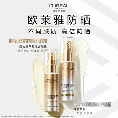 欧莱雅小银管防晒霜靠谱吗,揭秘内幕（欧莱雅防晒霜小金管怎么样）