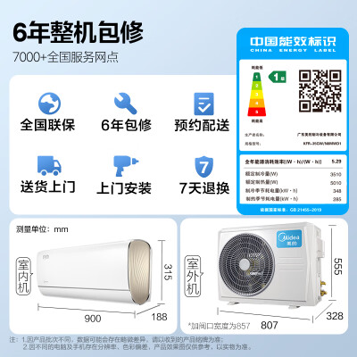 美的 KFR-35GW/N8MWD1 1.5匹变频冷暖空调怎么样（美的空调质量怎么样,排名如何）-图片4