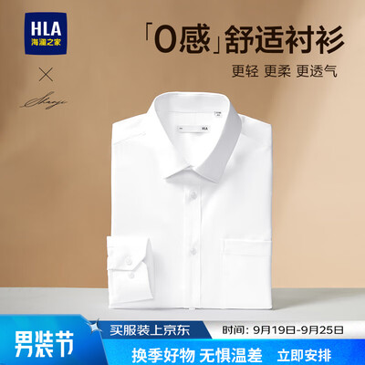 海澜之家长袖衬衫男漂白34 175/92A 40码测评看真相（海澜之家衬衫怎么样）