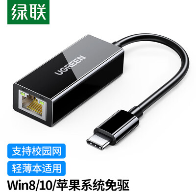 绿联千兆网卡（USB-C转RJ45）